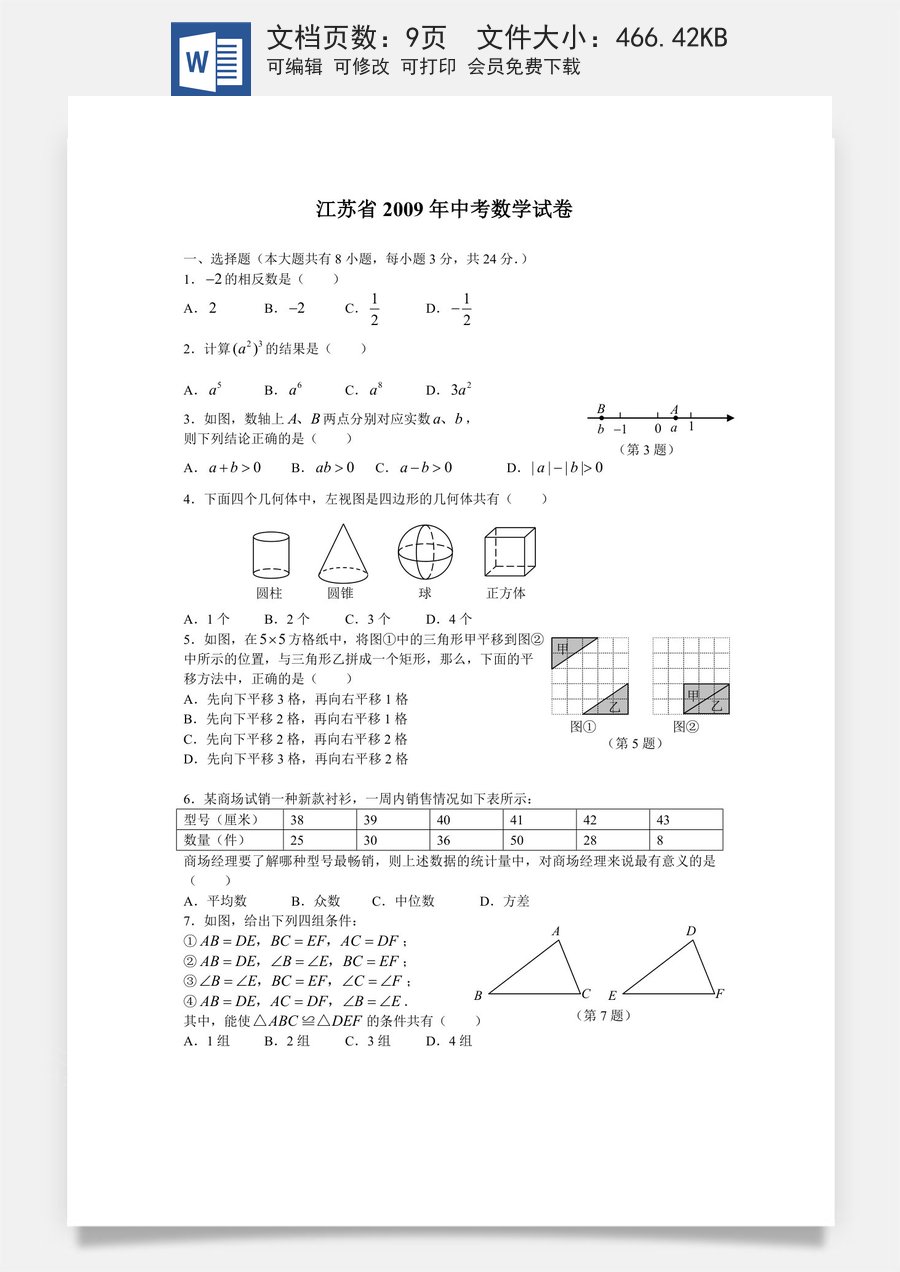 2009年常州市中考数学试题及答案.doc