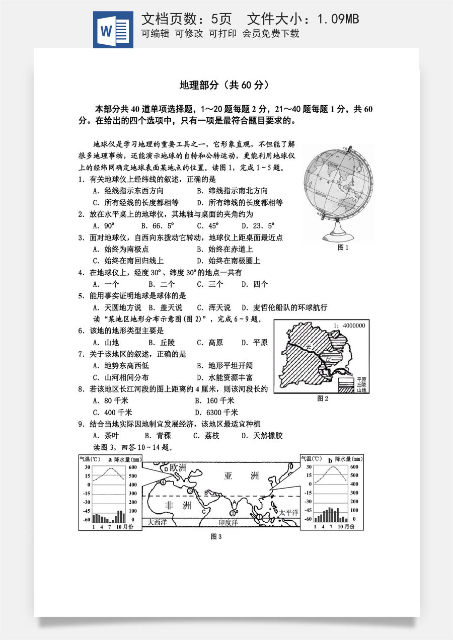 2009年广东省地理中考试题及答案.doc
