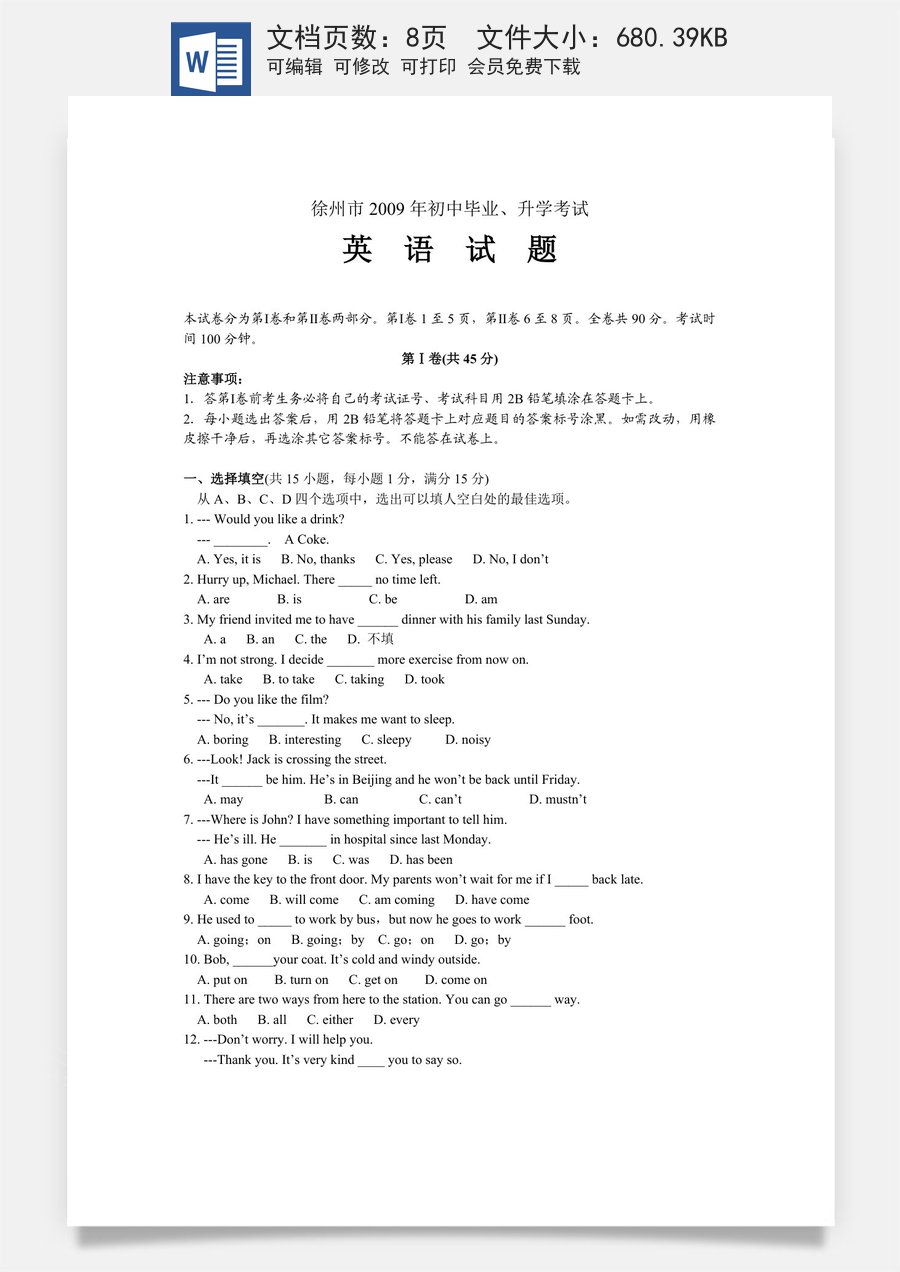 2009年徐州市中考英语试题含答案(Word版).doc