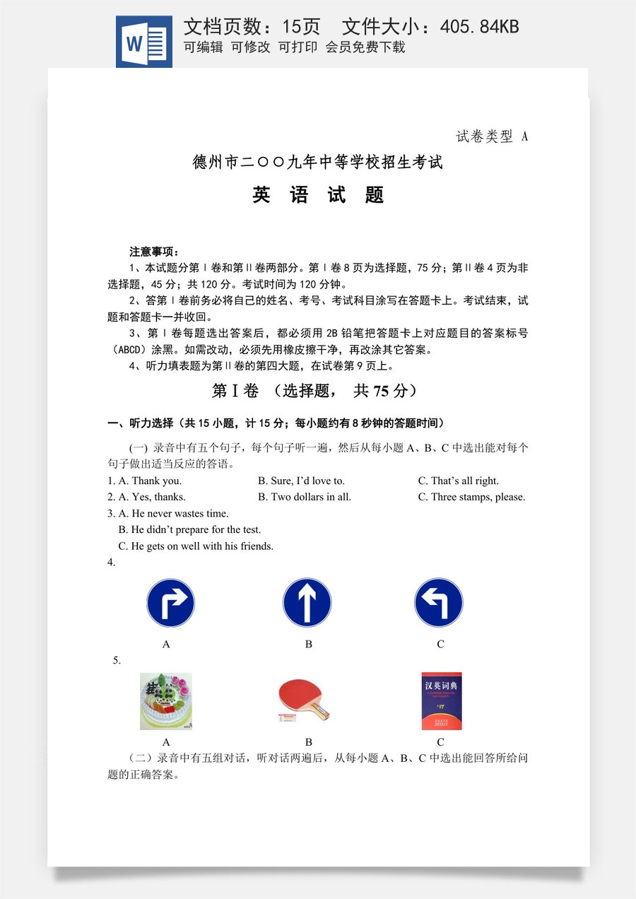 2009年德州市中考英语试题及答案.doc