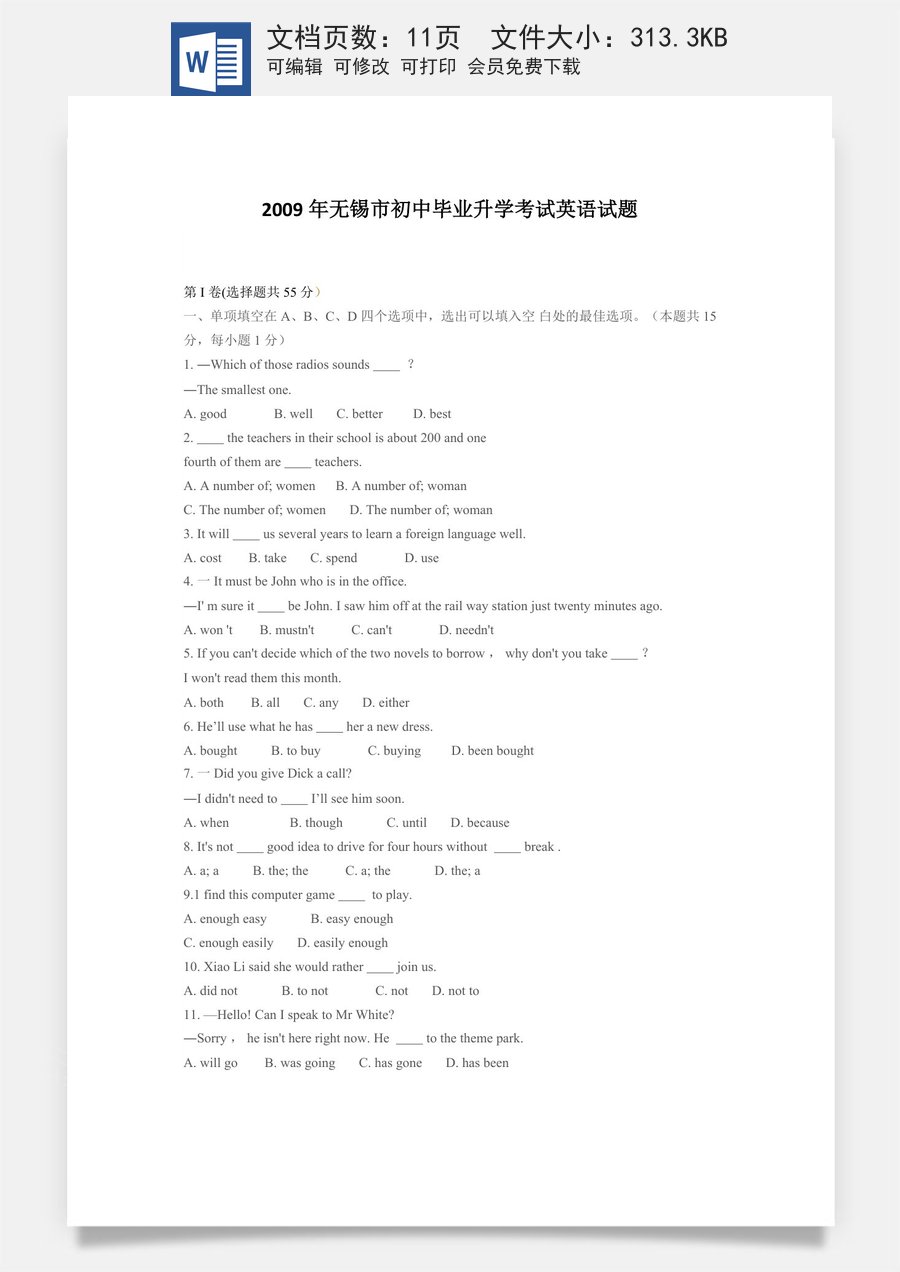 2009年无锡市中考英语试卷及答案.docx