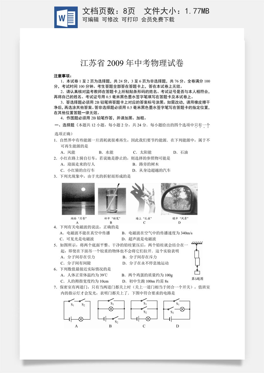2009年江苏南京市中考物理试卷及答案.doc