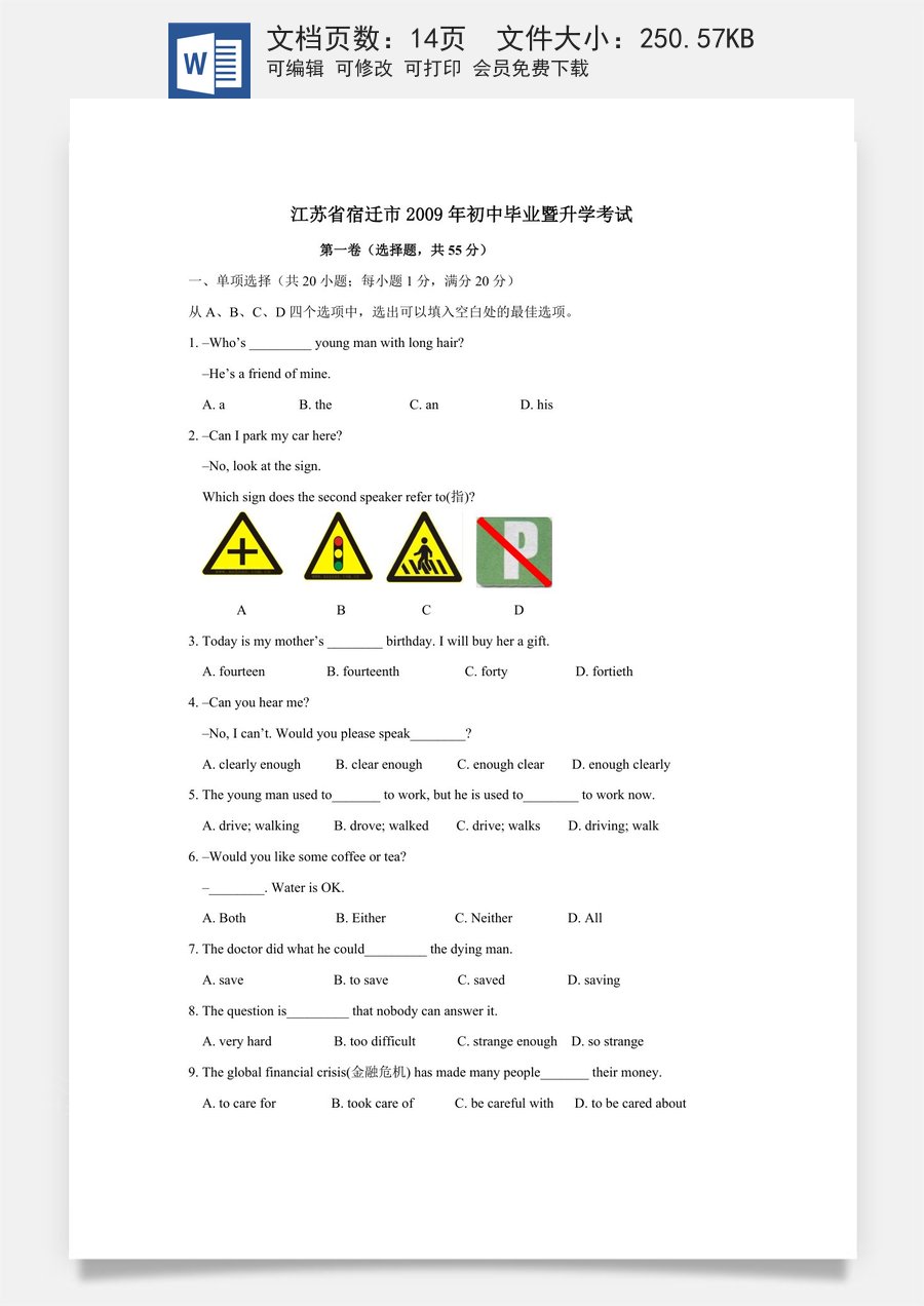 2009年江苏宿迁市中考英语试题及答案.doc