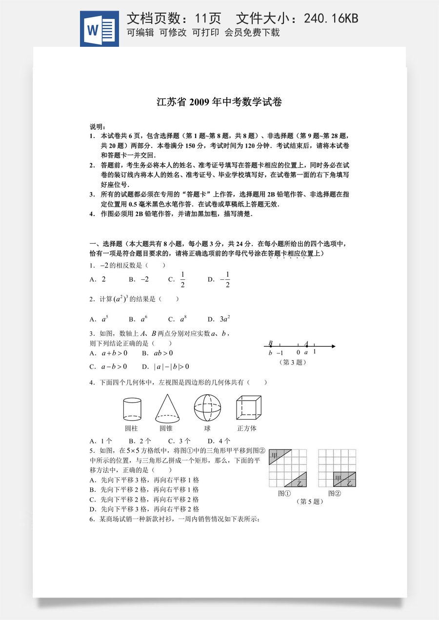 2009年江苏扬州市中考数学试卷及答案.doc