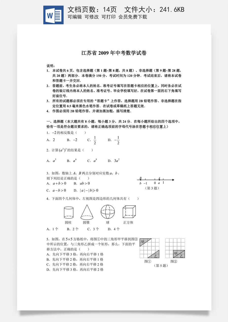 2009年江苏省南京市中考数学试题及答案.doc