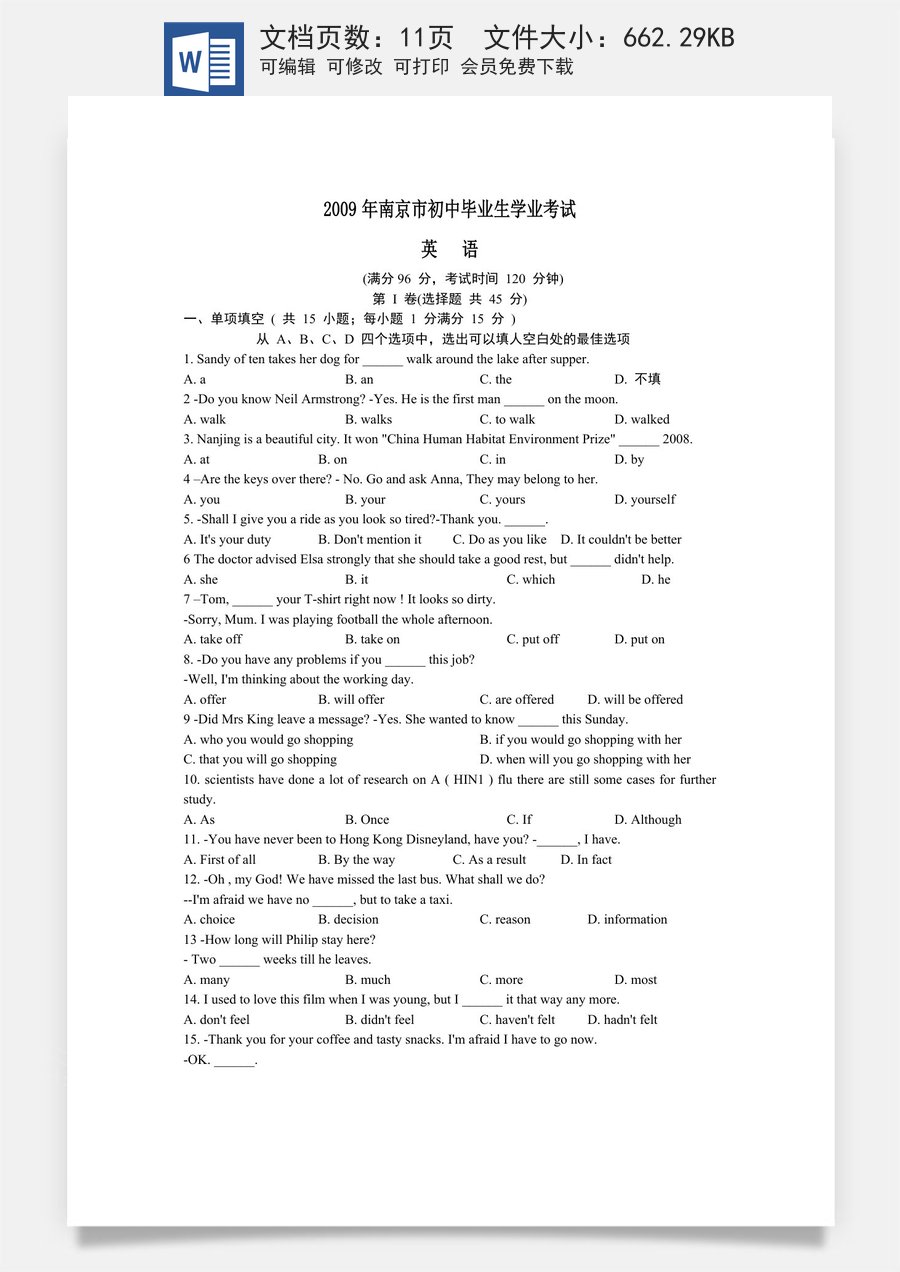 2009年江苏省南京市中考英语试题及答案.doc