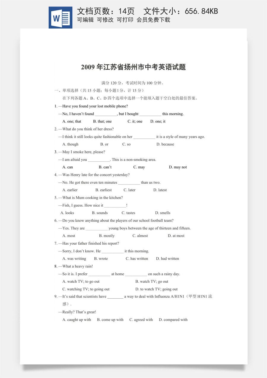2009年江苏省扬州市中考英语试题(含答案).doc