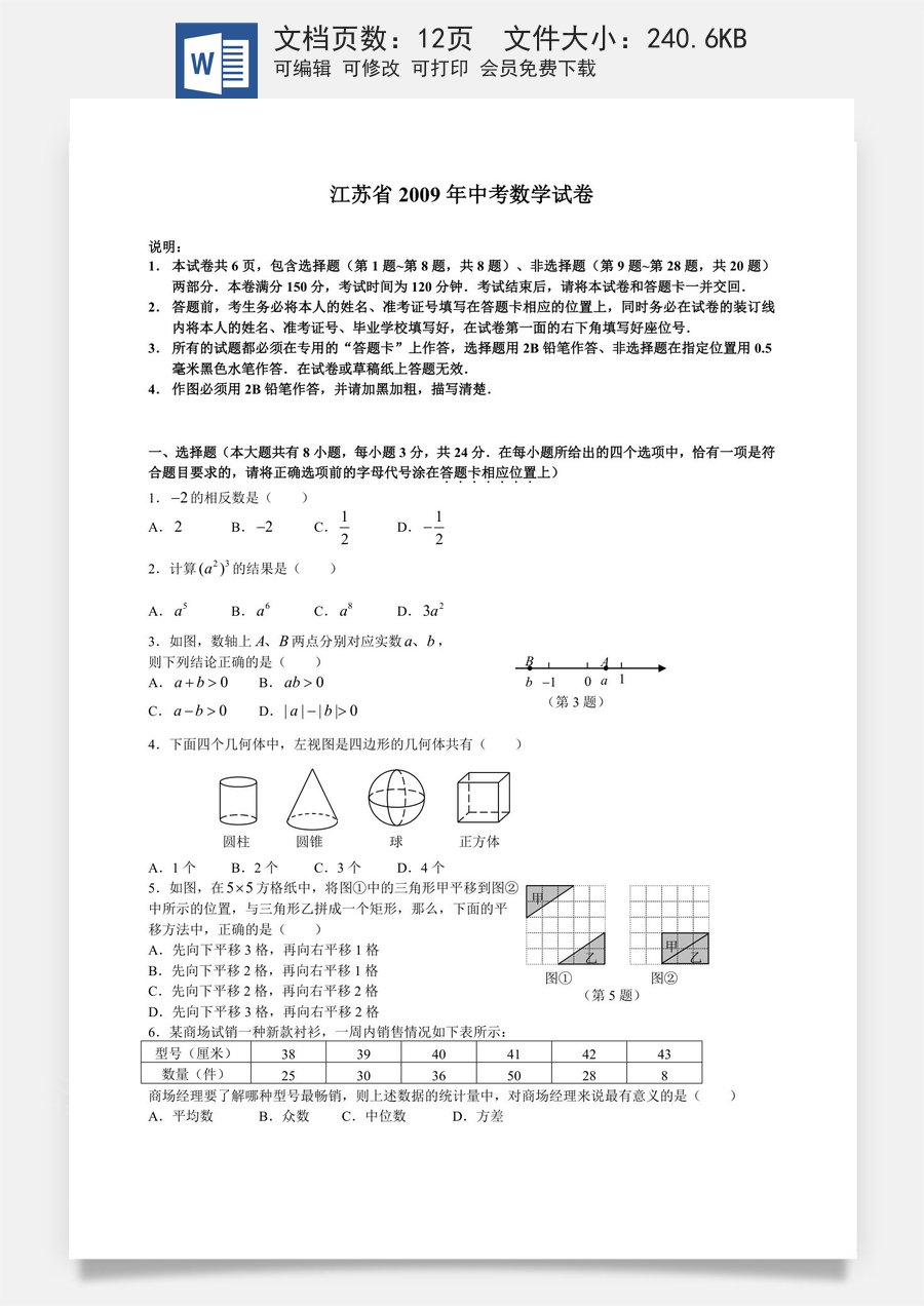 2009年江苏省泰州市中考数学试题及答案.doc