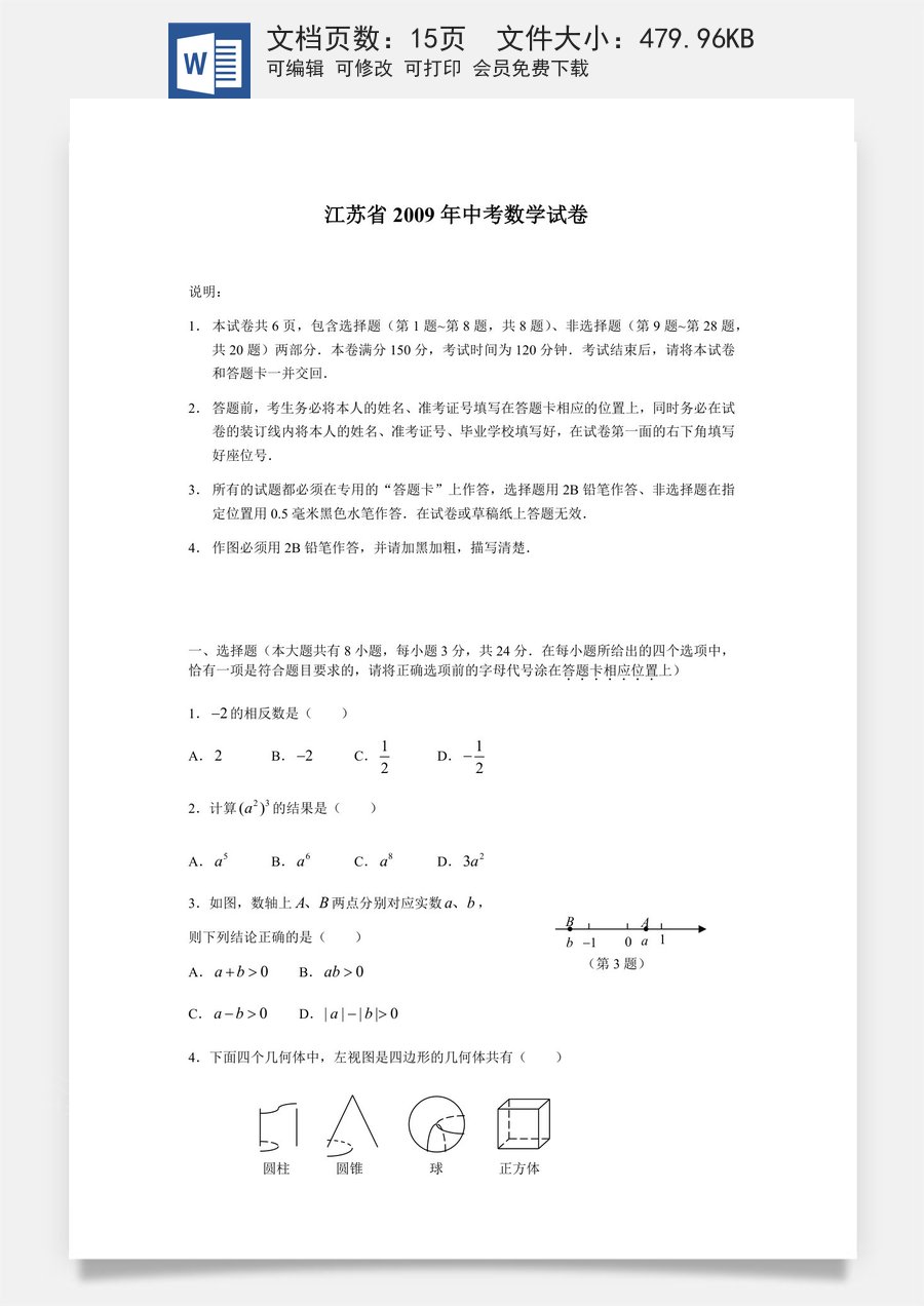 2009年江苏省苏州市中考数学试题及答案.docx