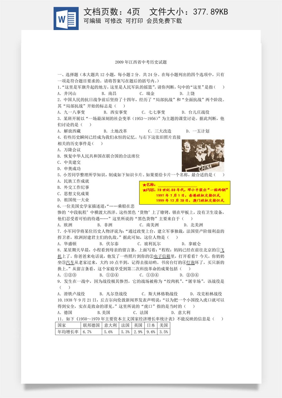 2009年江西省中考历史试卷及答案.doc