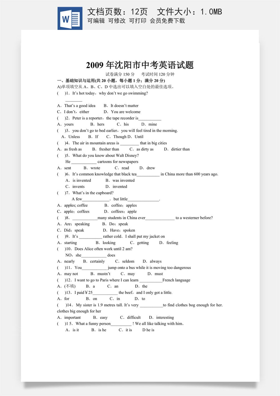 2009年沈阳中考英语试题及答案.docx