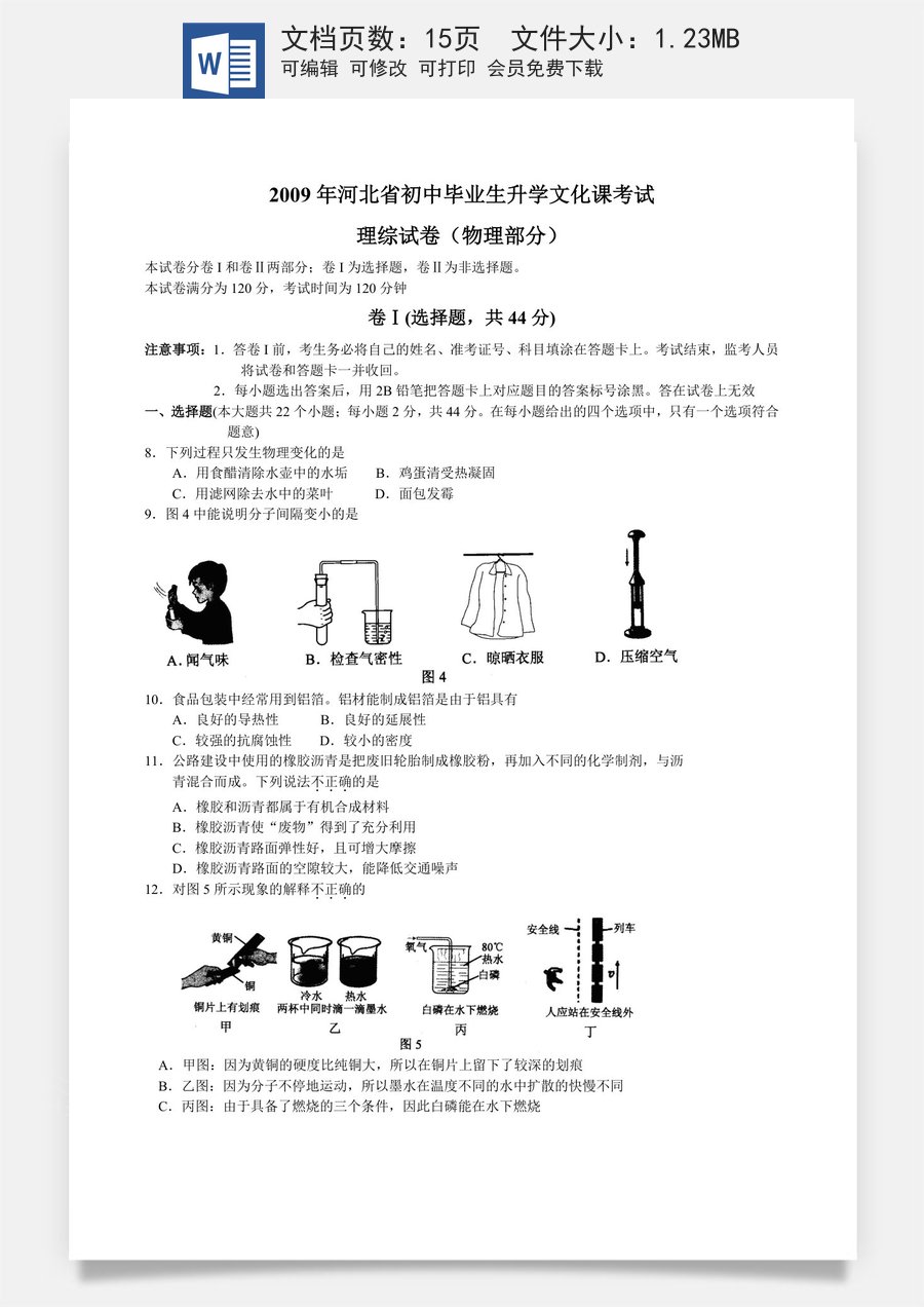 2009年河北中考物理试卷及答案.doc