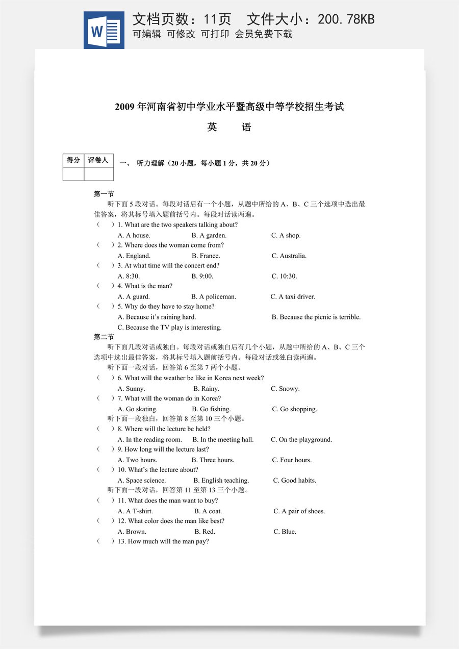 2009年河南省中考英语试卷及答案.doc