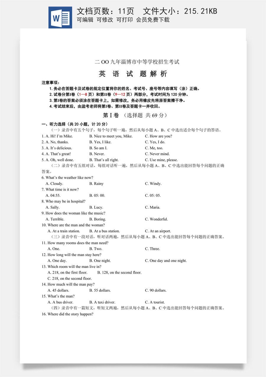 2009年淄博市中考英语试卷及答案解析.doc