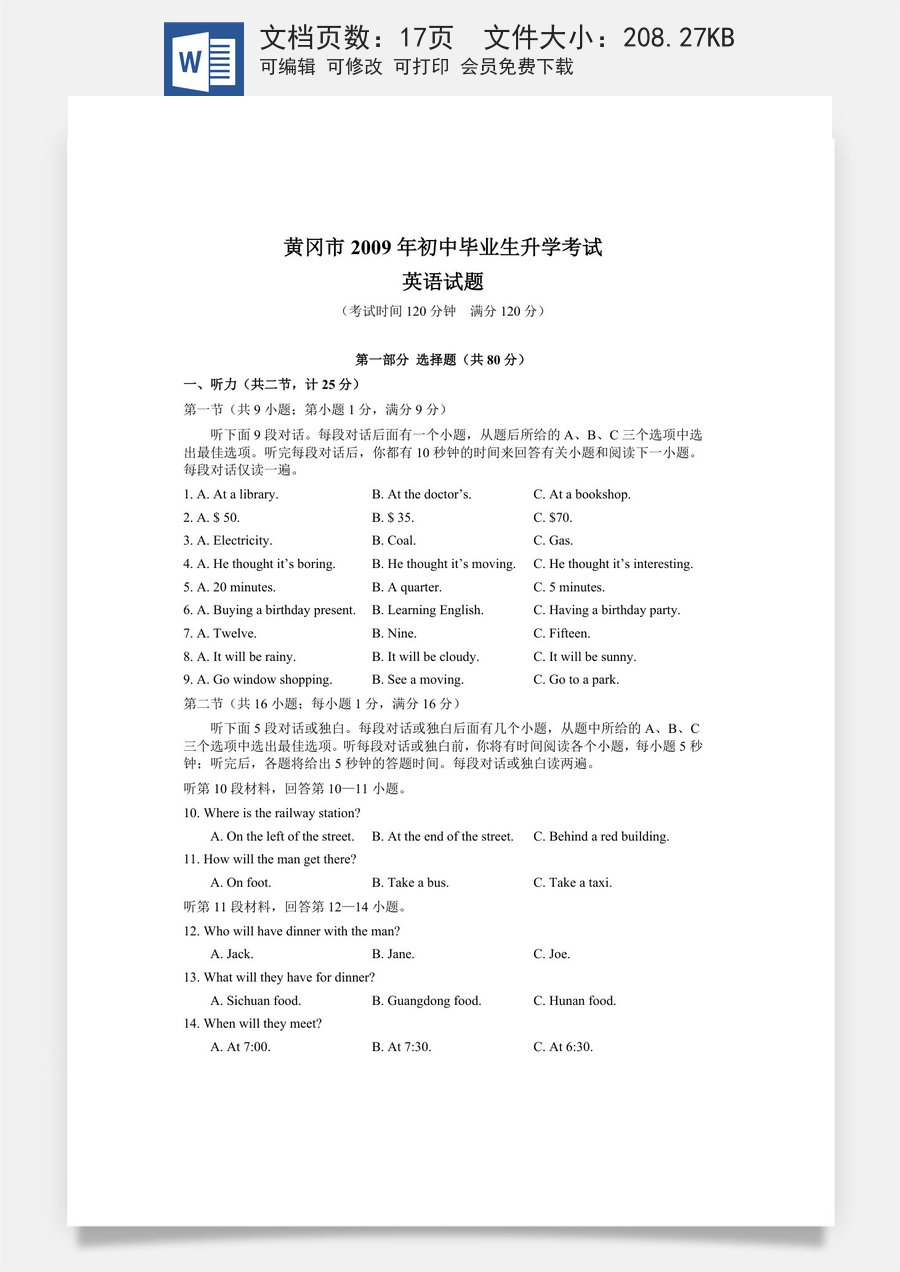 2009年湖北省黄冈市中考英语试卷（教师版）.doc