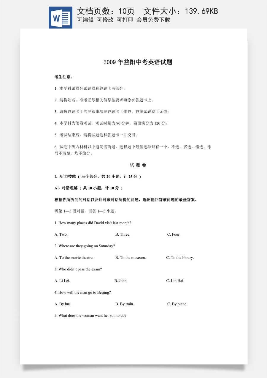 2009年湖南省益阳市中考英语试卷（学生版）.docx
