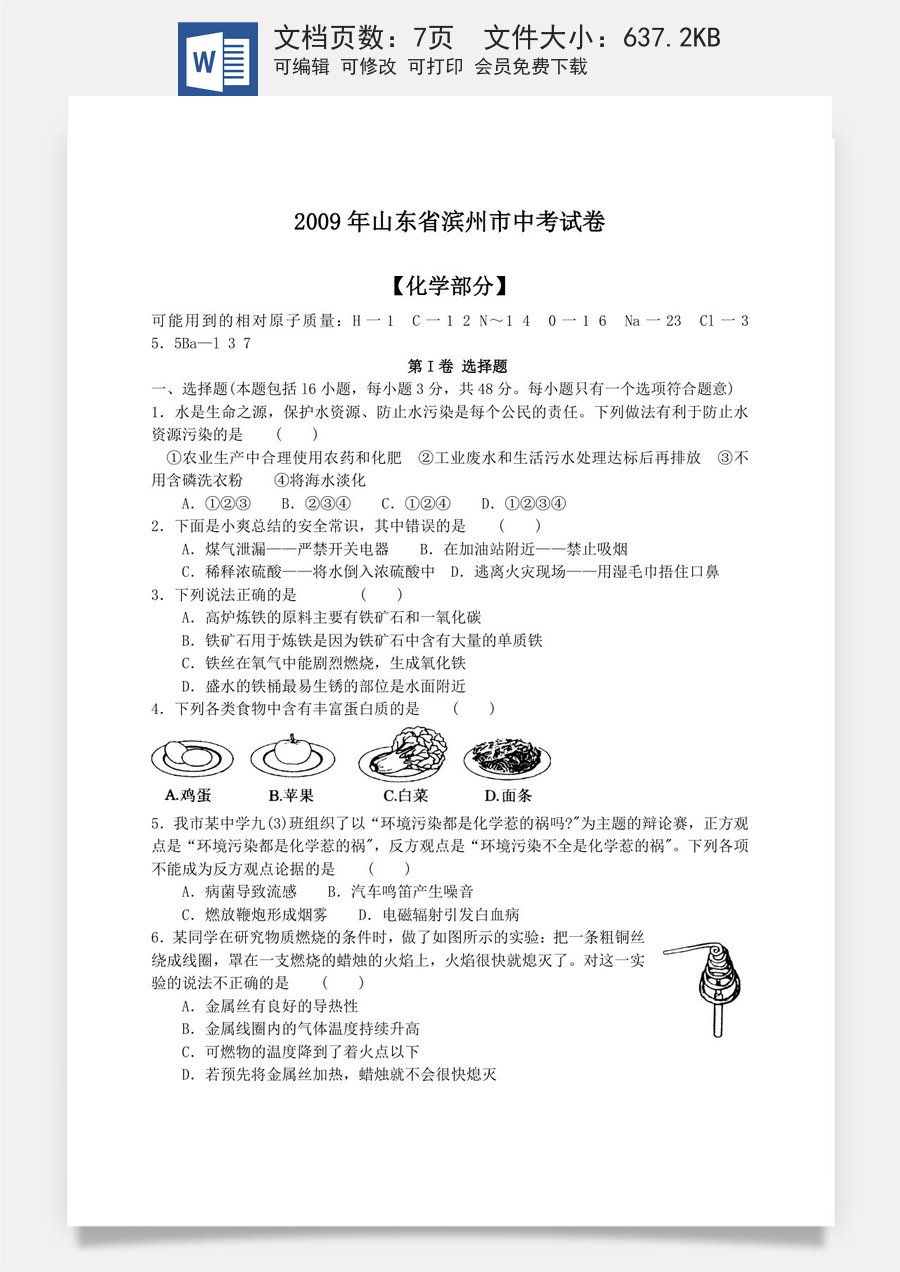 2009年滨州中考化学试题及答案.doc