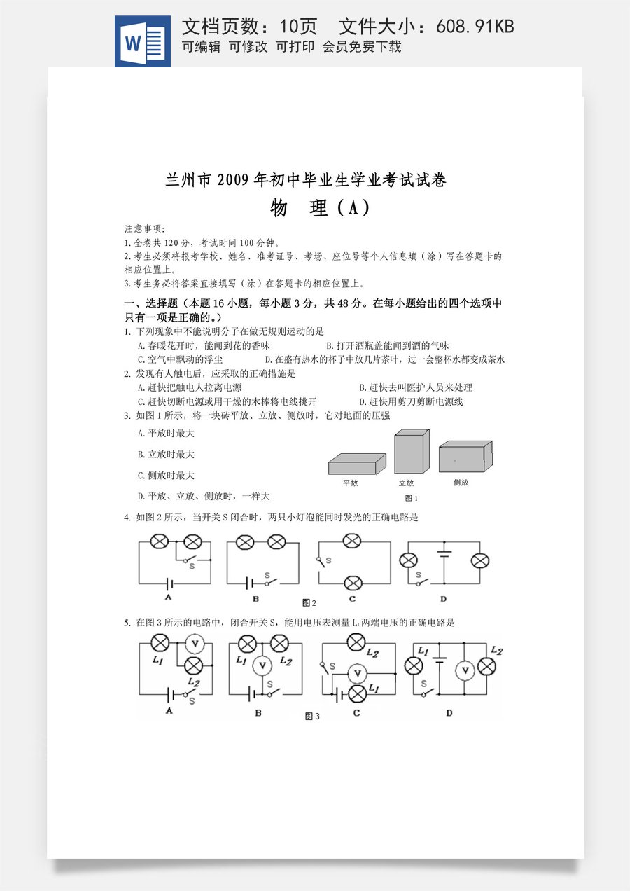 2009年甘肃省兰州市中考物理试题及答案.doc