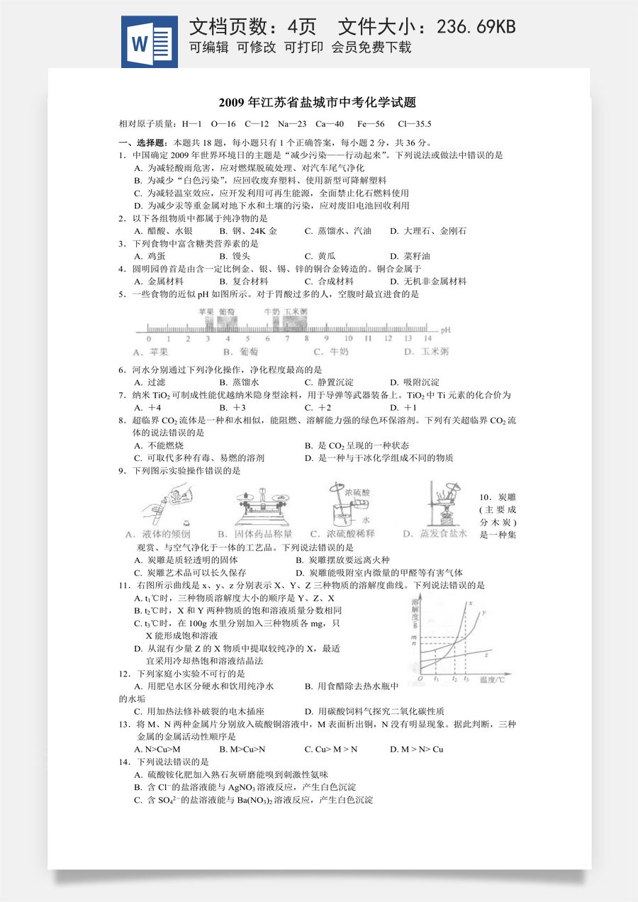 2009年盐城市中考化学试卷及答案(word版).doc