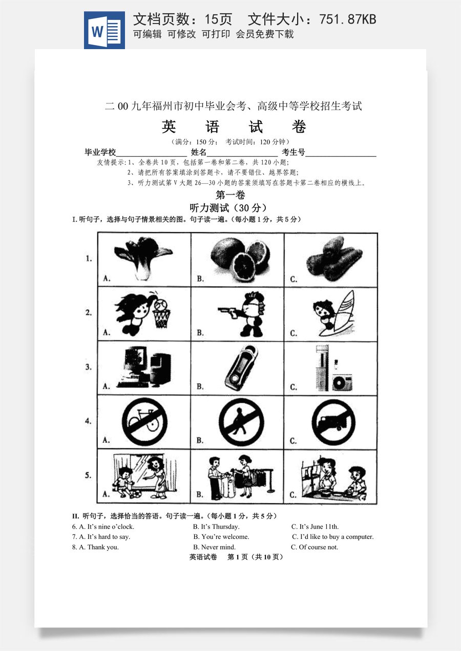 2009年福建省福州市中考英语试题及答案.doc