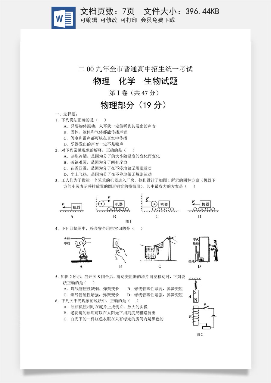 2009年聊城市中考物理试题及答案(1).doc