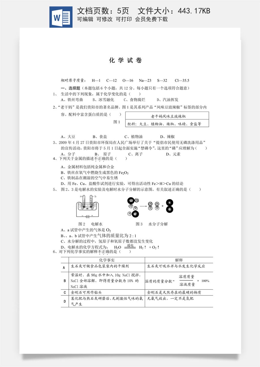 2009年贵州省贵阳市中考化学试卷及答案.doc