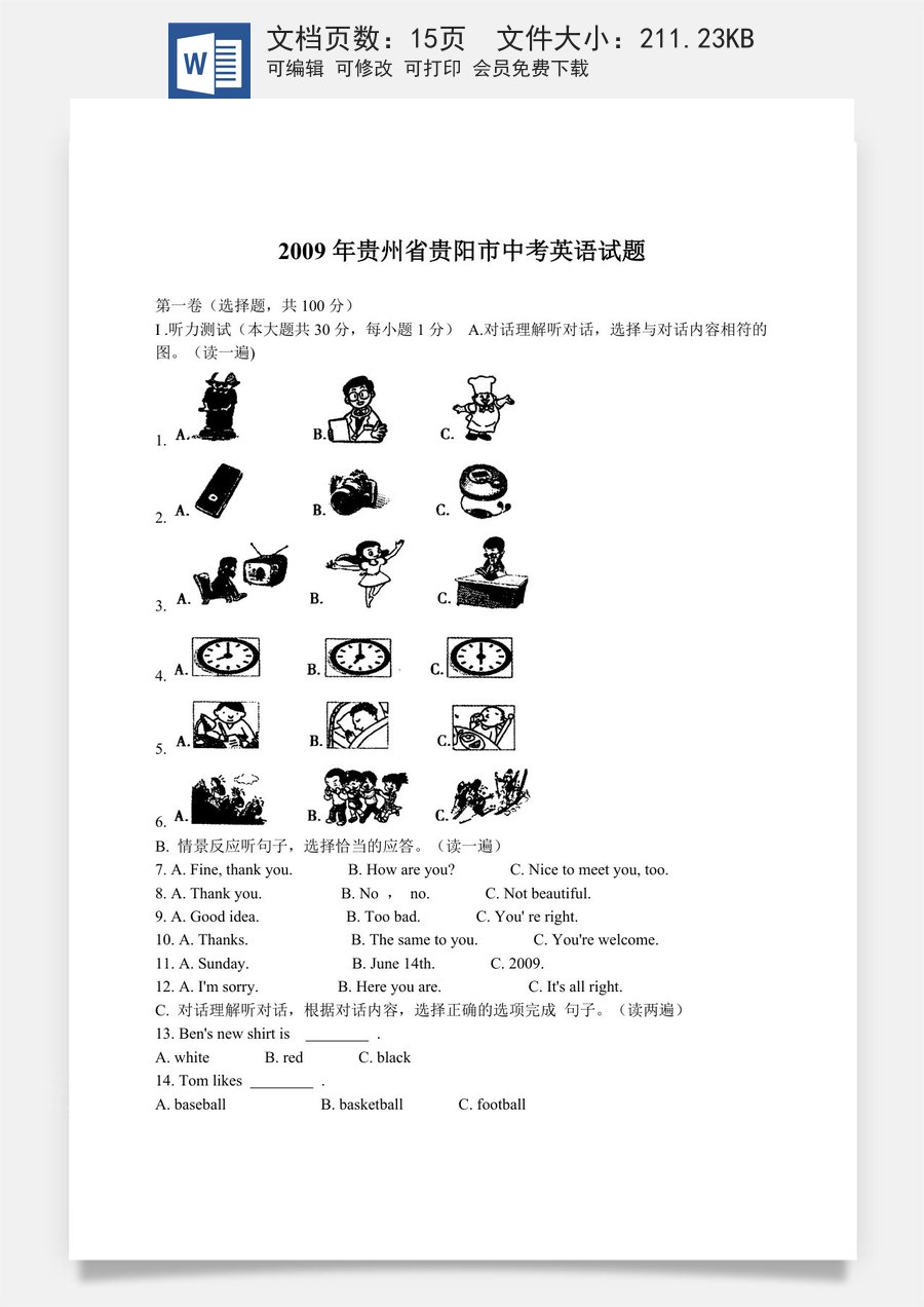 2009年贵阳市中考英语试卷及答案.doc