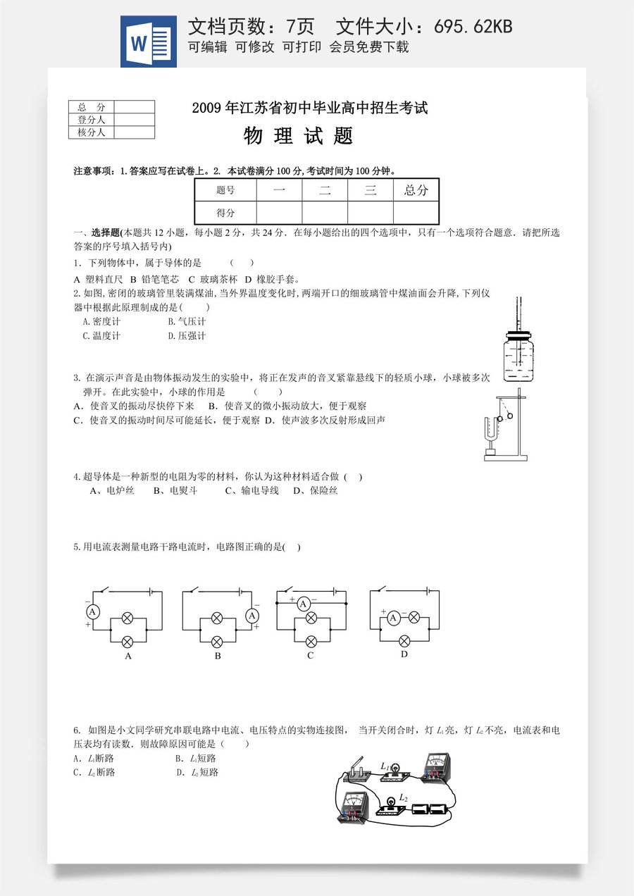 2009年镇江市中考物理试题(word版含答案).doc