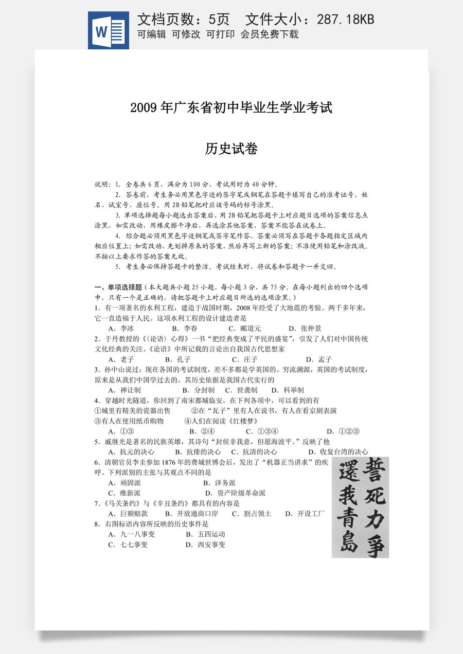 2009广东省历史中考试卷及参考答案.doc