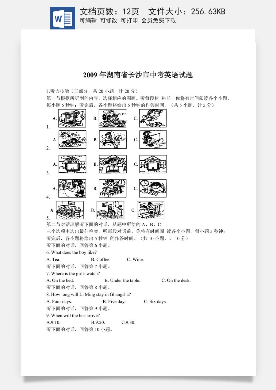 2009长沙市中考英语试题及答案.doc