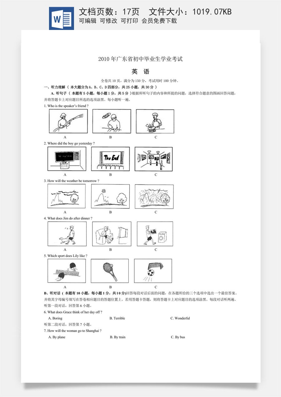 2010—2011年广东省中考英语真题及答案.doc