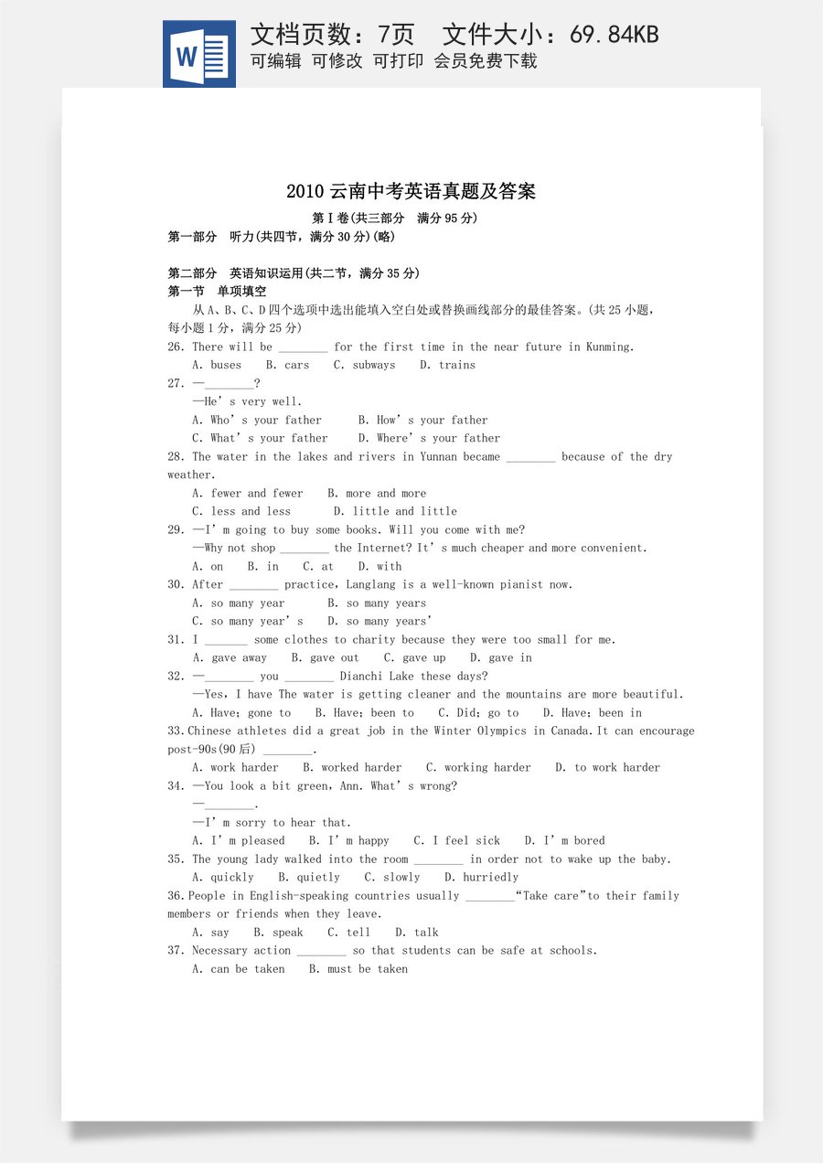 2010云南中考英语真题及答案.doc