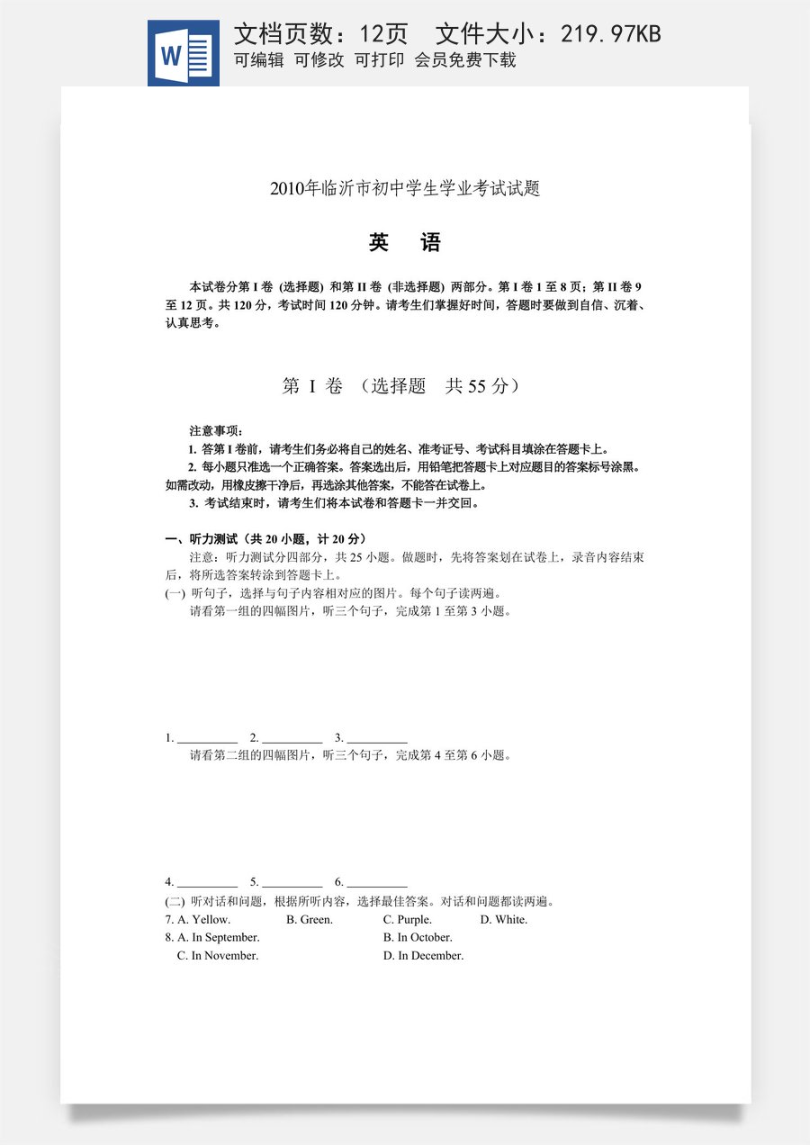 2010年临沂市中考英语试题含答案.docx