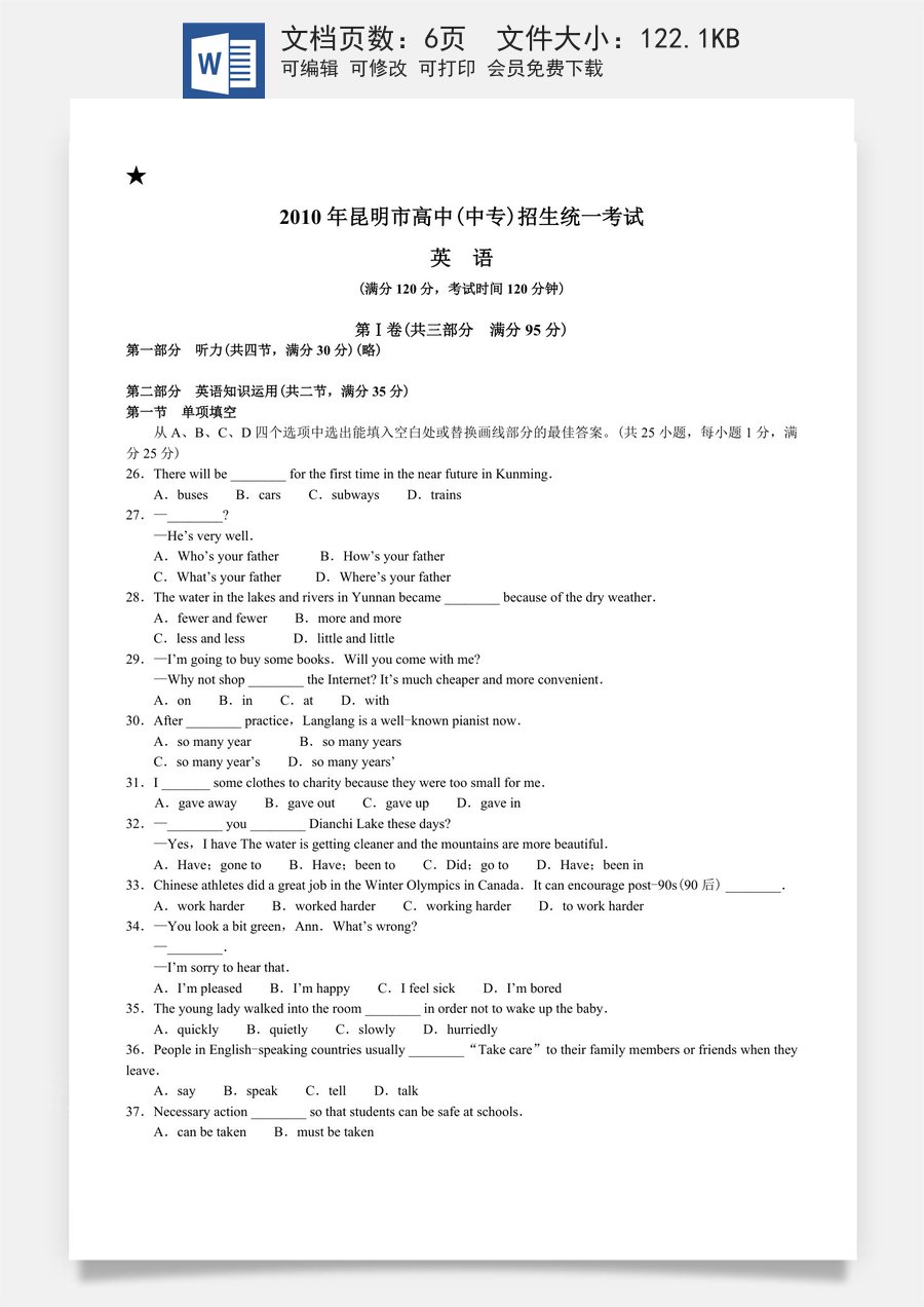 2010年云南昆明英语中考整套试题及答案.doc