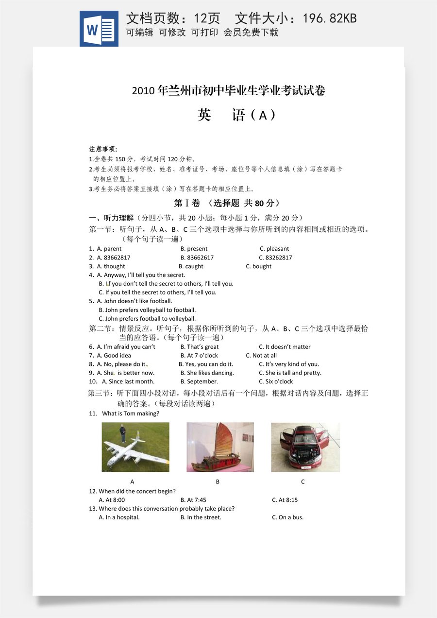 2010年兰州市中考英语真题及答案.doc