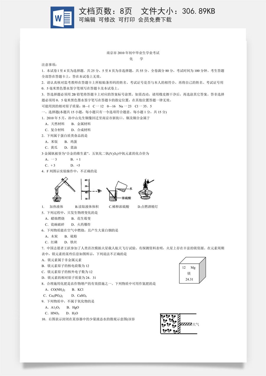 2010年南京中考化学试题及答案.doc
