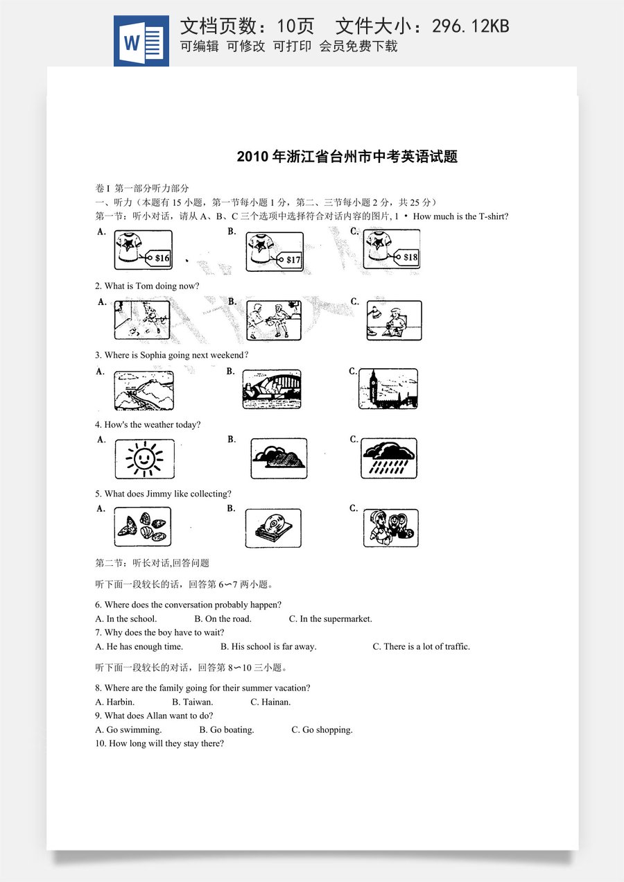 2010年台州市中考英语试题及答案.doc