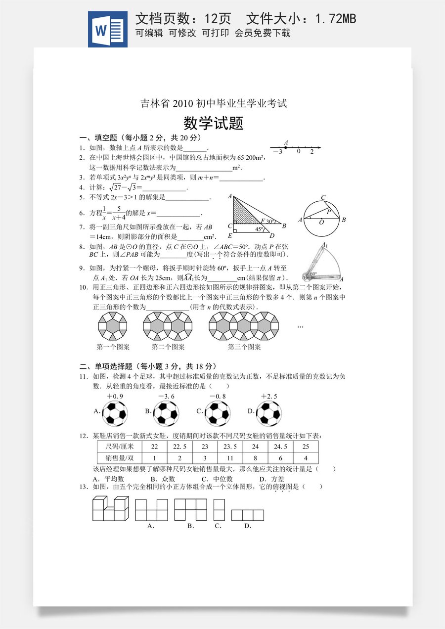 2010年吉林省中考数学试题及答案.doc