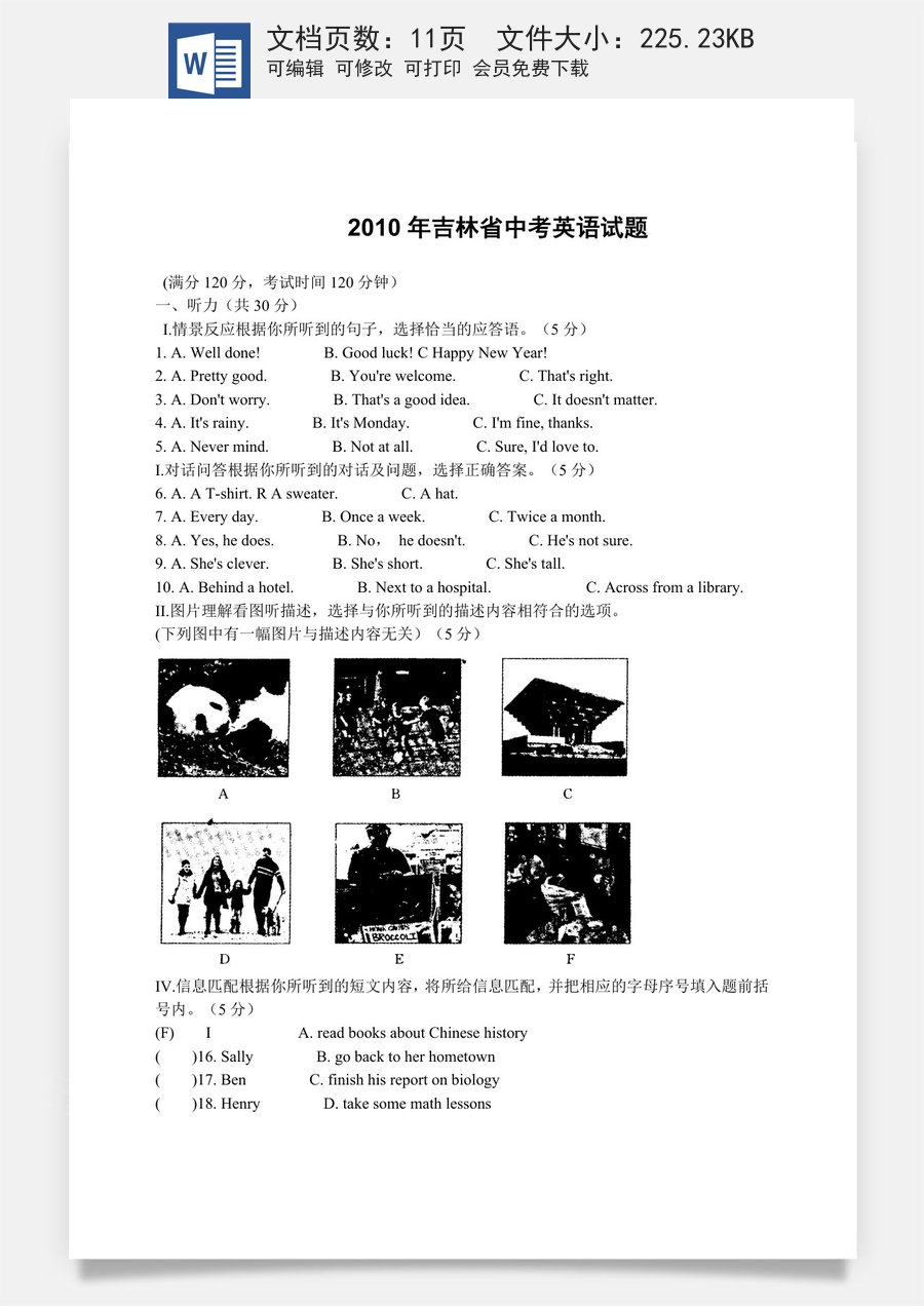 2010年吉林省中考英语试题及答案.doc