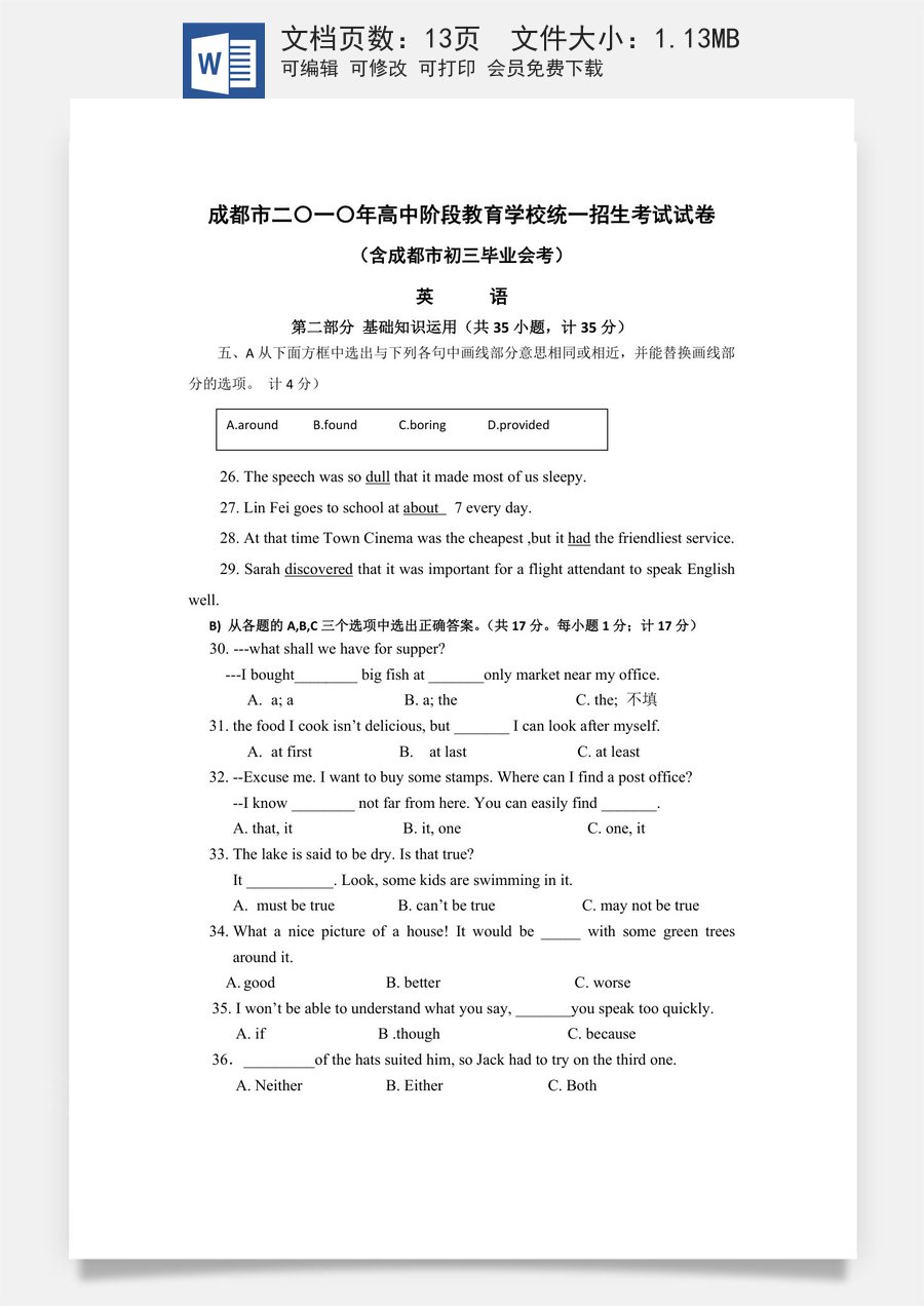 2010年四川省成都市中考英语试题及答案.doc