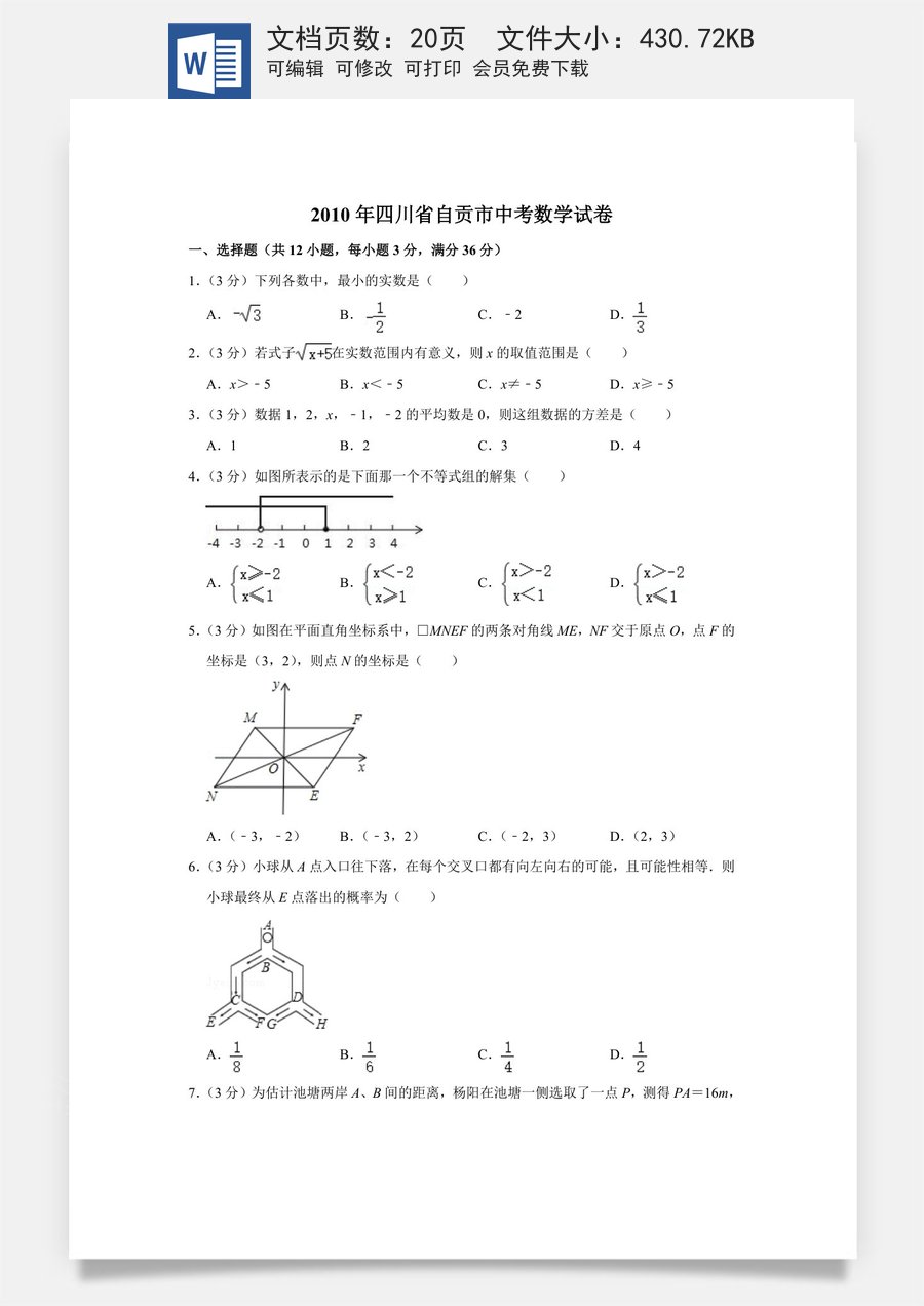 2010年四川省自贡市中考数学试卷.doc