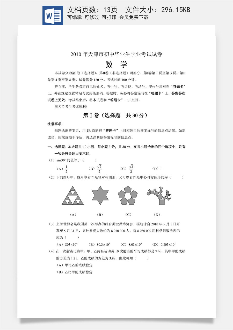 2010年天津中考数学试题及答案.doc