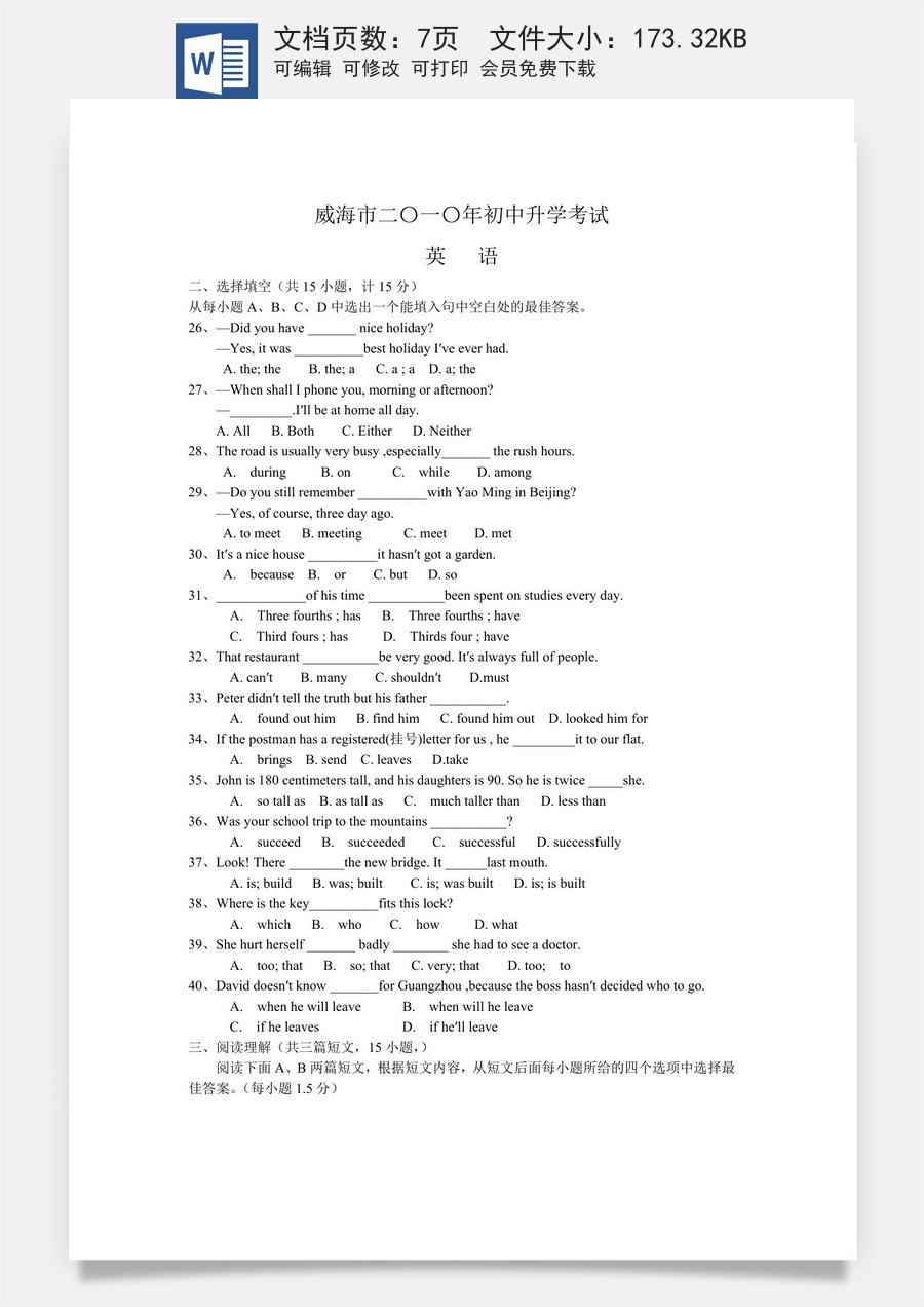 2010年威海中考英语试题及答案.doc