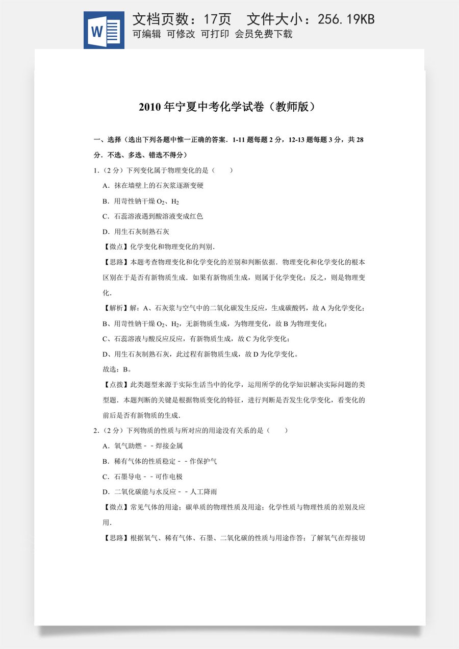 2010年宁夏中考化学试题及答案.doc