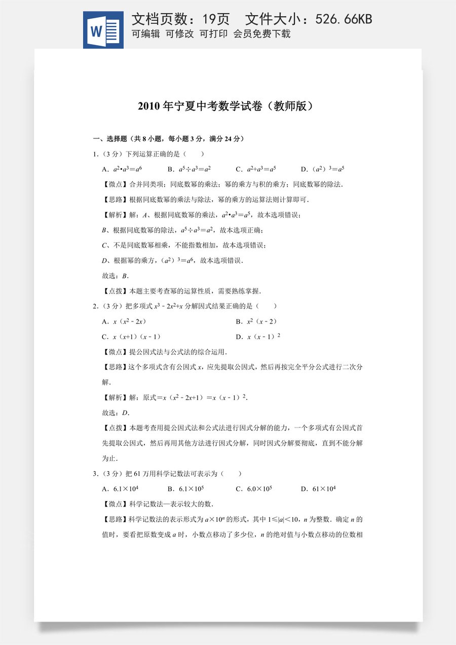 2010年宁夏中考数学试题及答案.doc