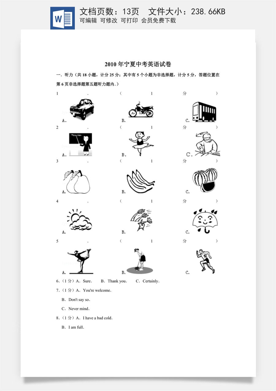 2010年宁夏中考英语试卷（学生版）.doc