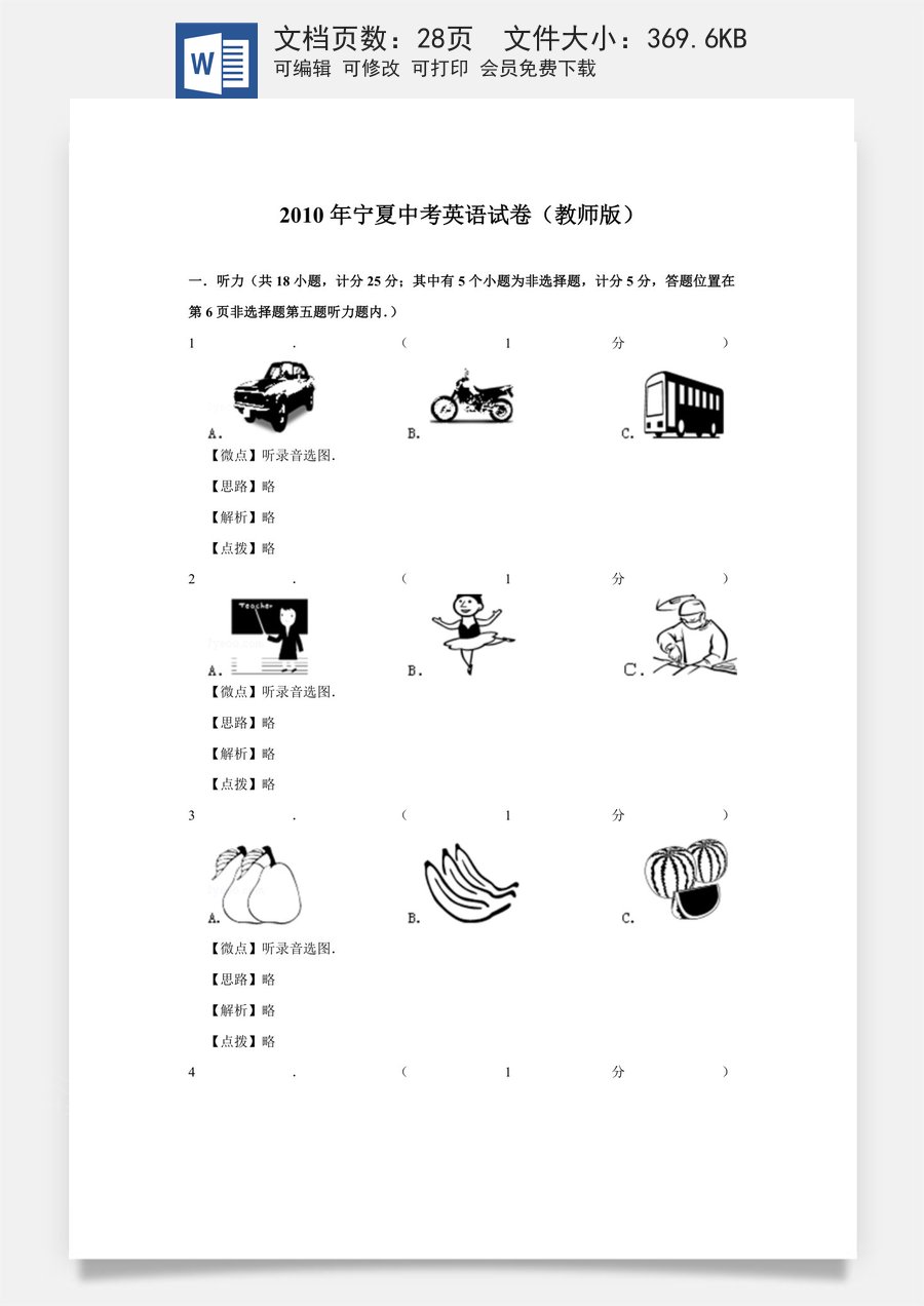 2010年宁夏中考英语试题及答案.doc