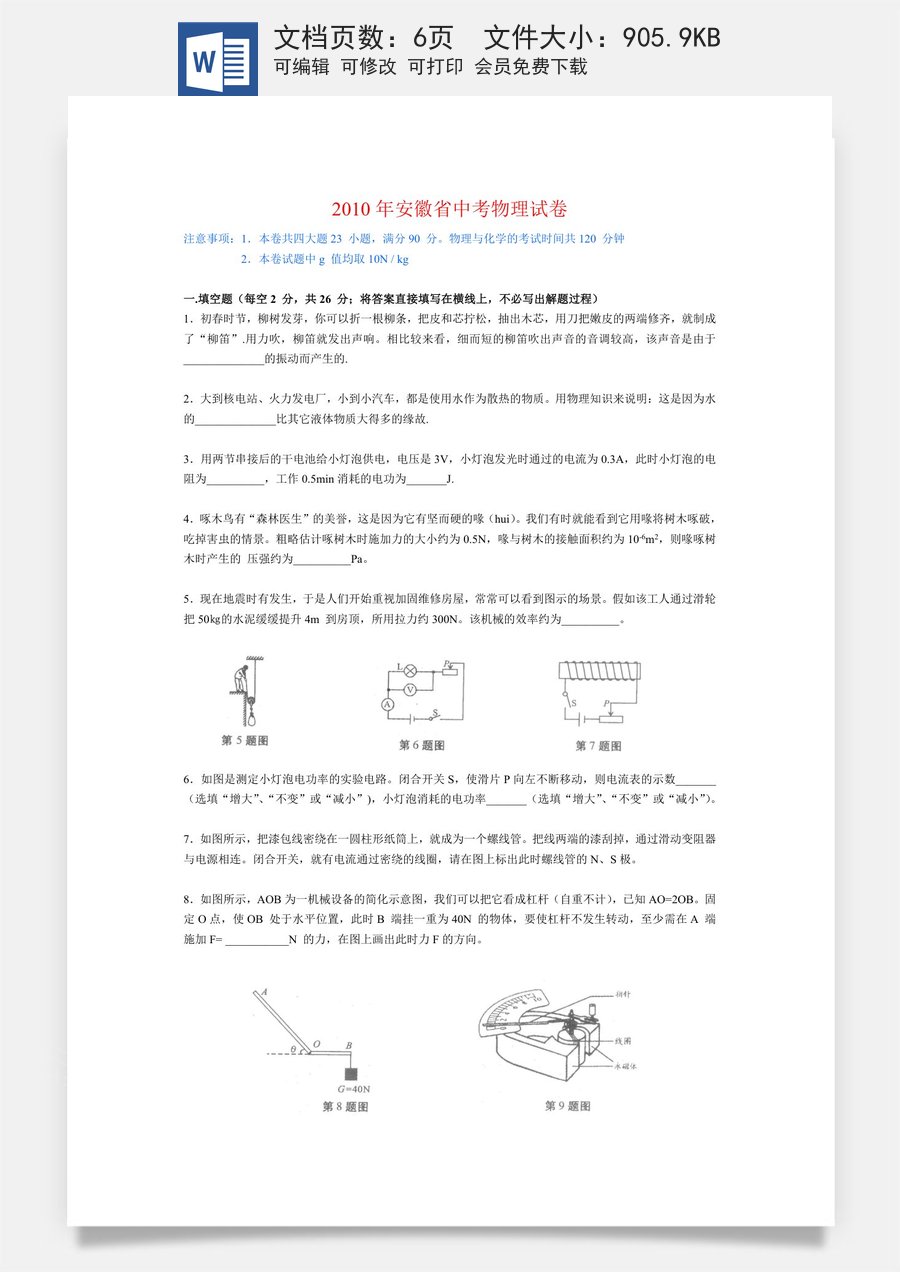 2010年安徽省中考物理试题及答案.doc