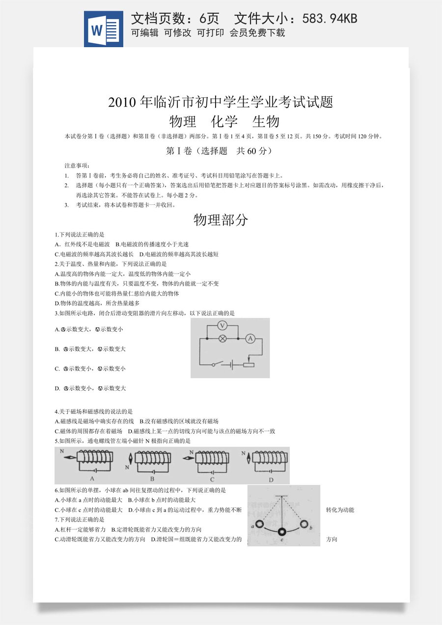 2010年山东临沂中考物理试题及答案.doc