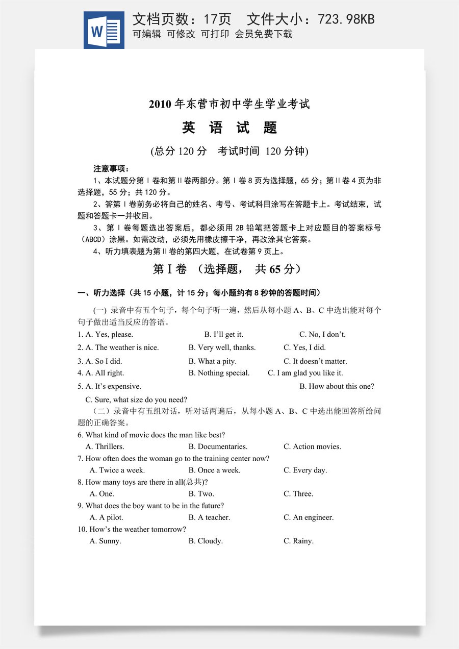 2010年山东省东营市中考英语试题及答案.doc